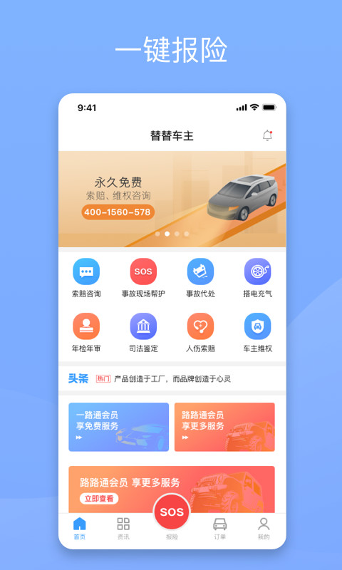 替替车主v1.0.3截图1