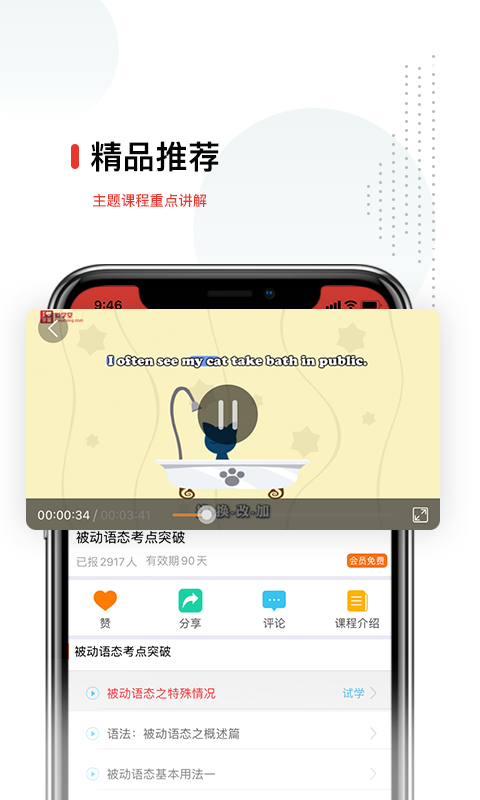 爱学堂v3.6.1截图4