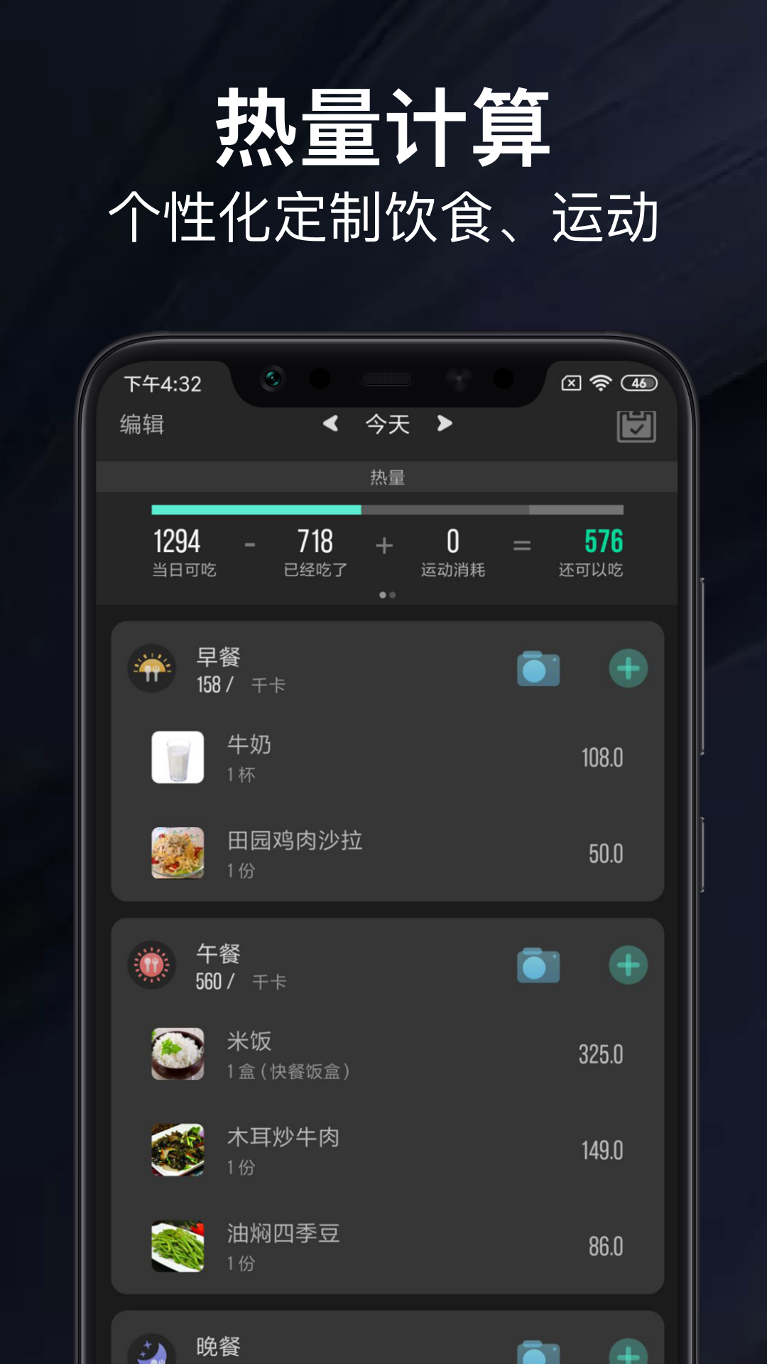 热量减肥法v1.1.26.1截图2