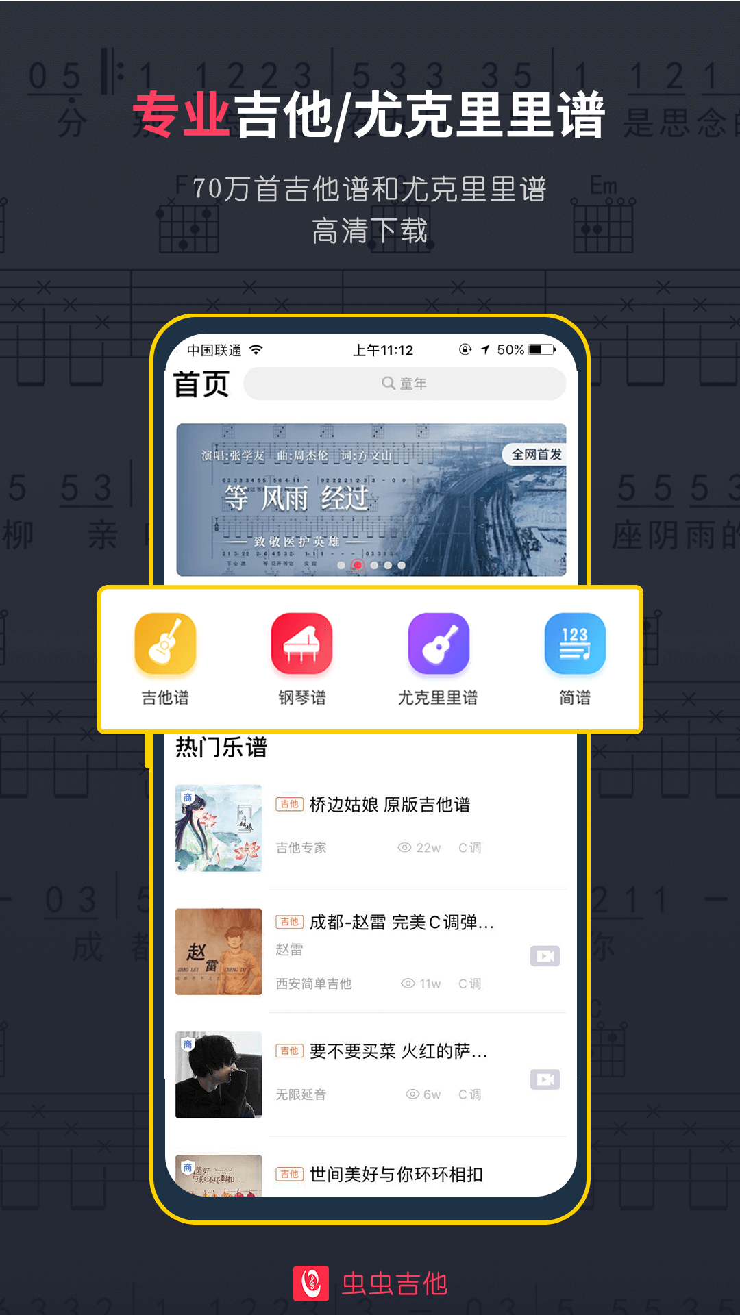 虫虫吉他v2.1.2截图1