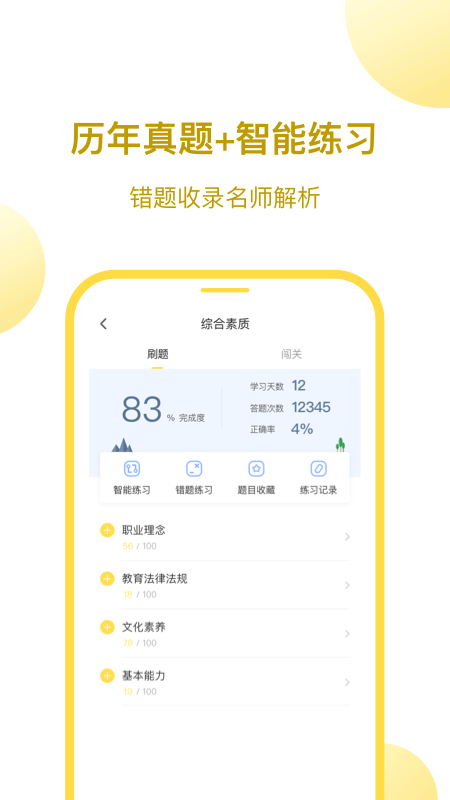 当老师v3.7.5截图3