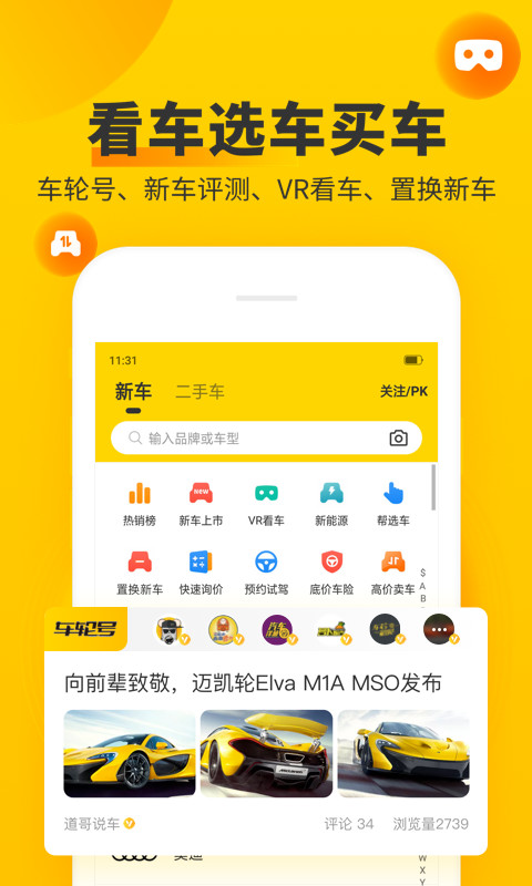 车轮v9.1.7截图4