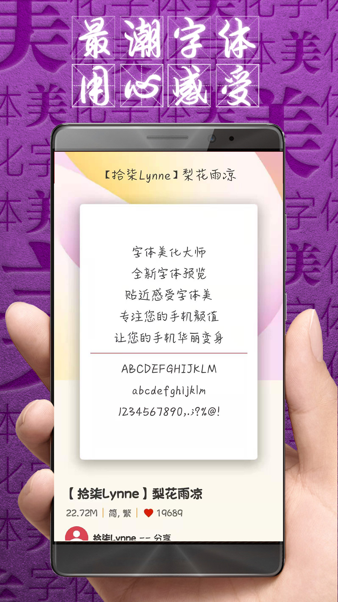 字体美化大师v8.4.0截图2