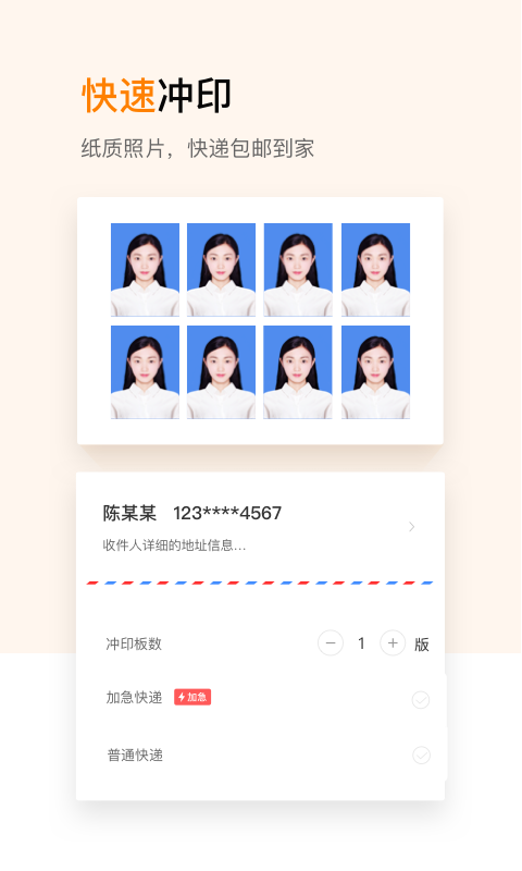 证件照制作v1.3.12截图5