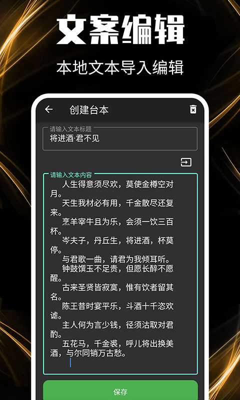 主播提词器v1.0.1截图3