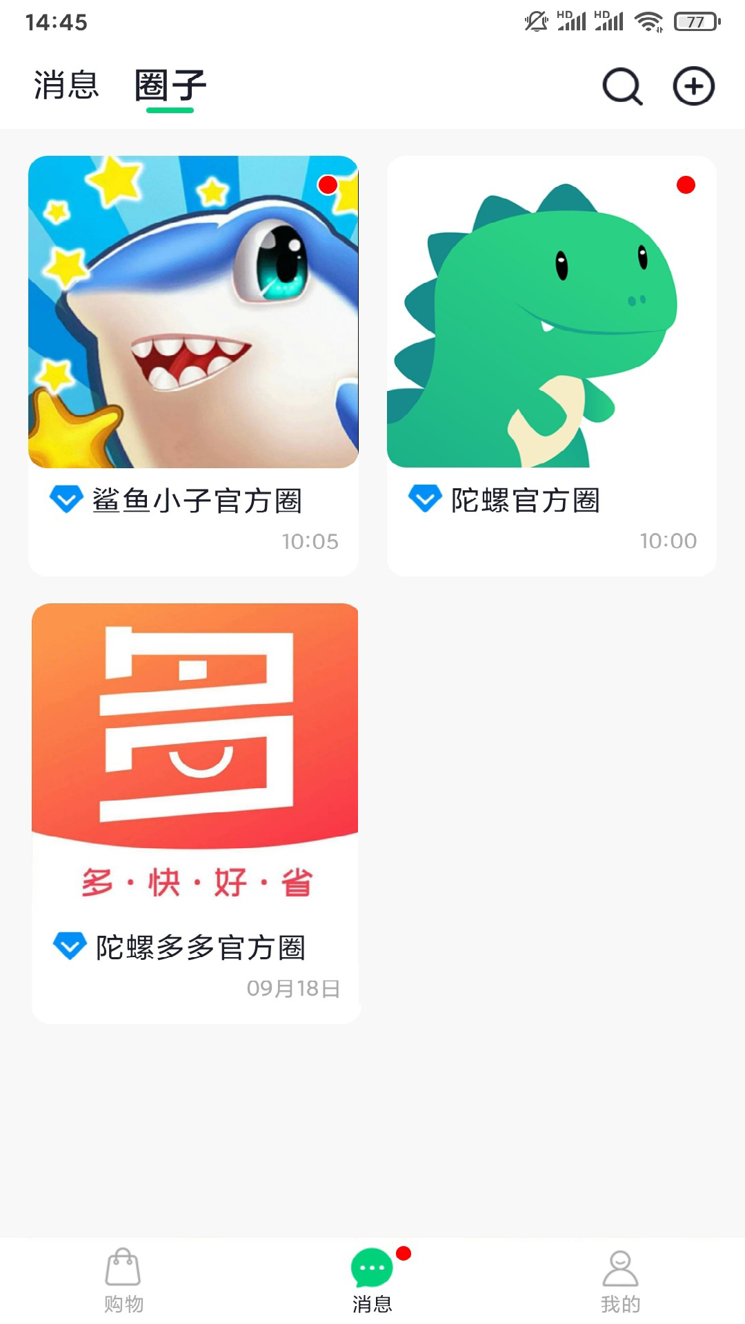 陀螺世界v2.4.6截图2