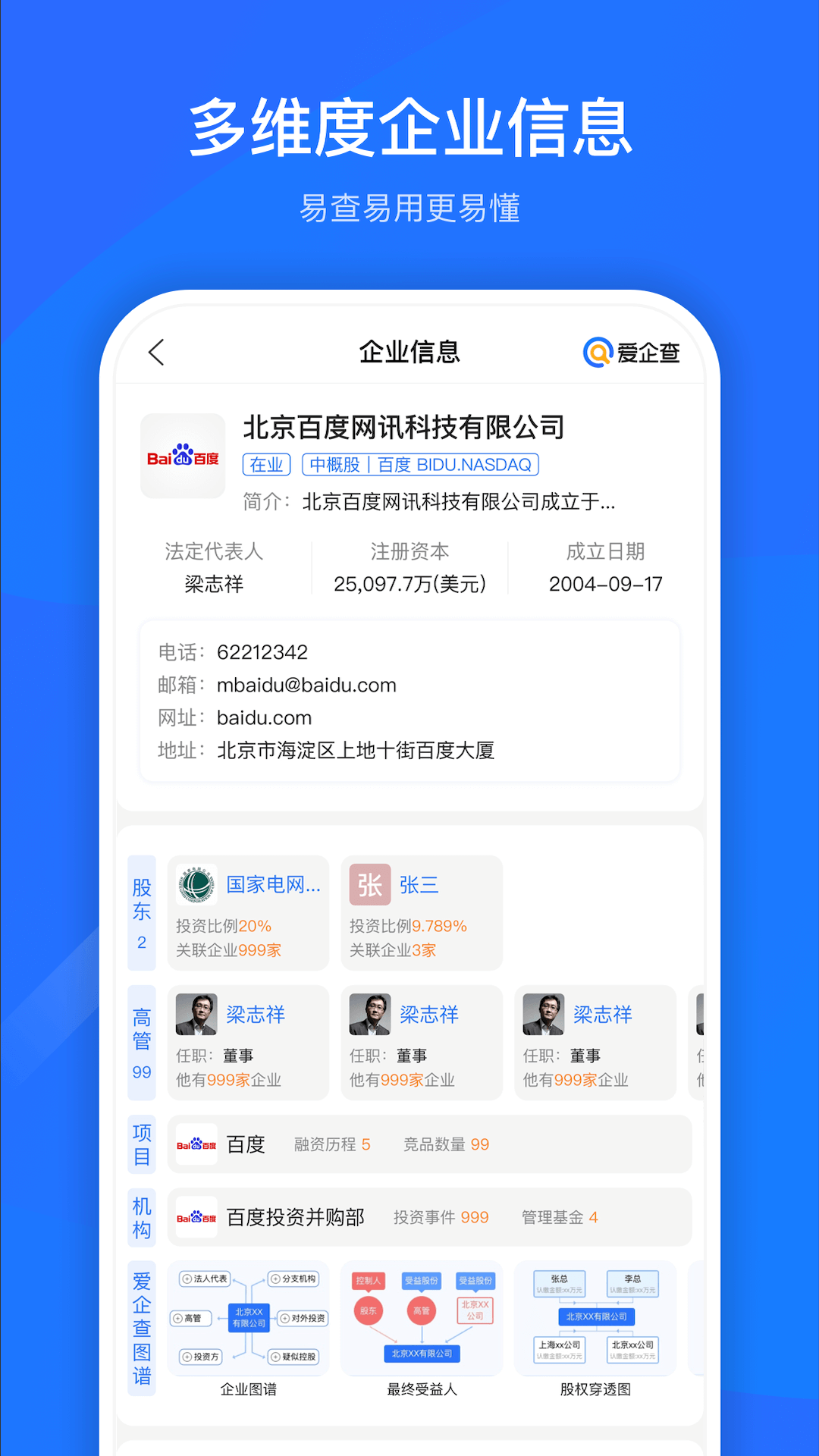 爱企查v2.0.8截图2