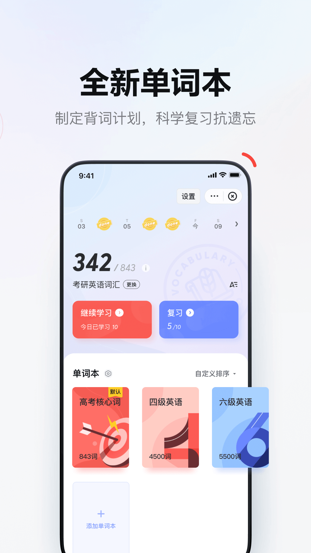 网易有道词典v9.0.4截图4