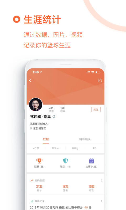 我奥篮球v1.40.0截图5