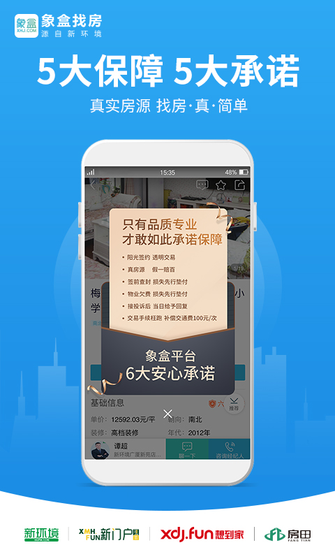 象盒找房v3.2.7截图3