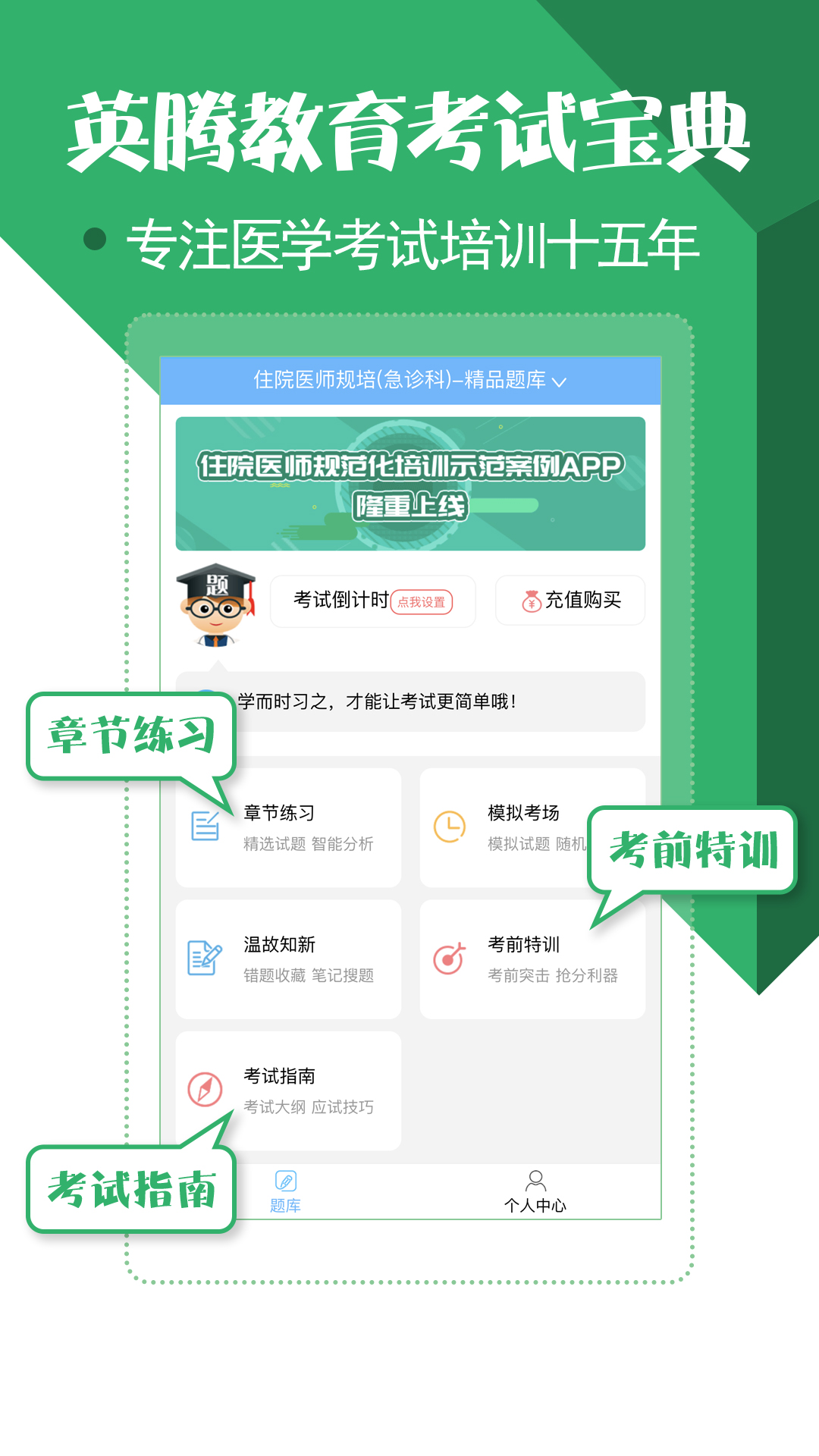 住院医师考试宝典vV8.0.0截图1