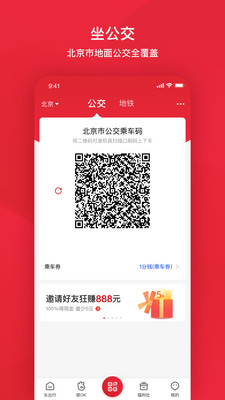 北京公交v5.0.7截图1