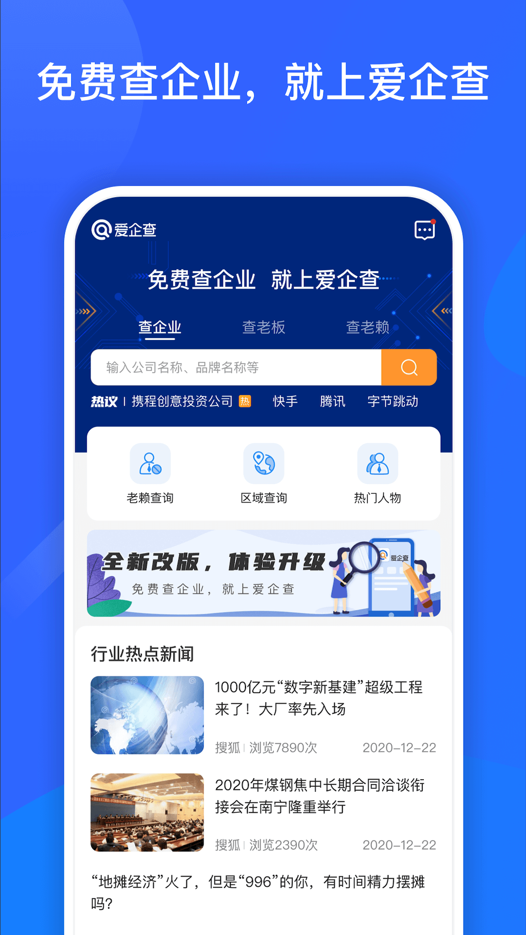 爱企查v2.0.8截图1