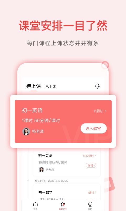 学天下1对1v2.7.1截图3