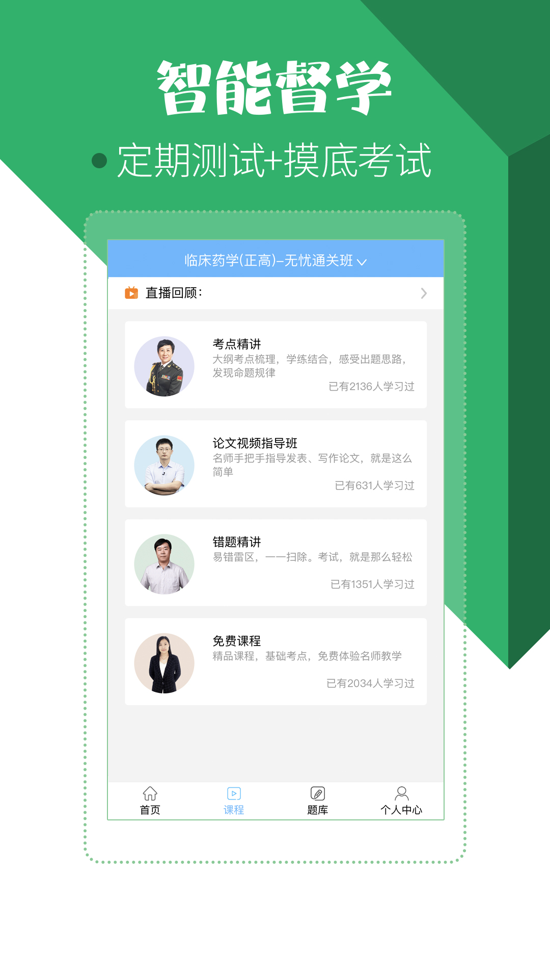 药学药师职称考试宝典v8.0.0截图2