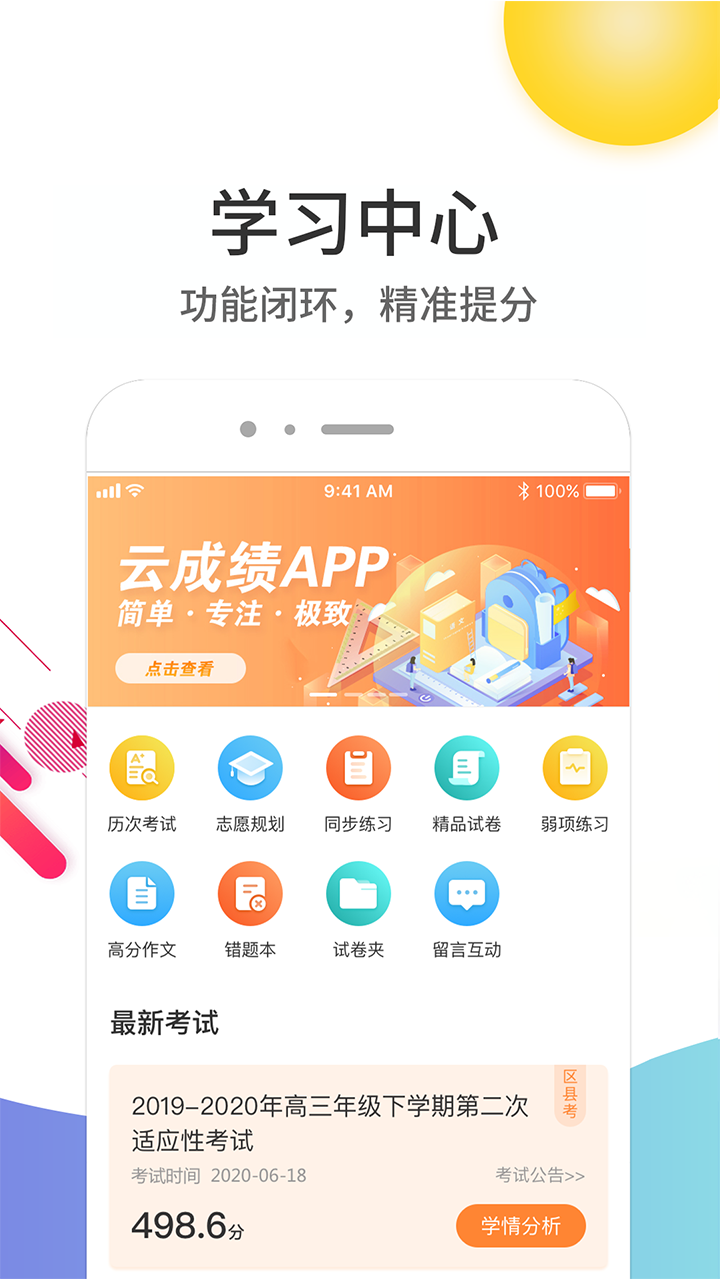 云成绩v5.0.0截图1