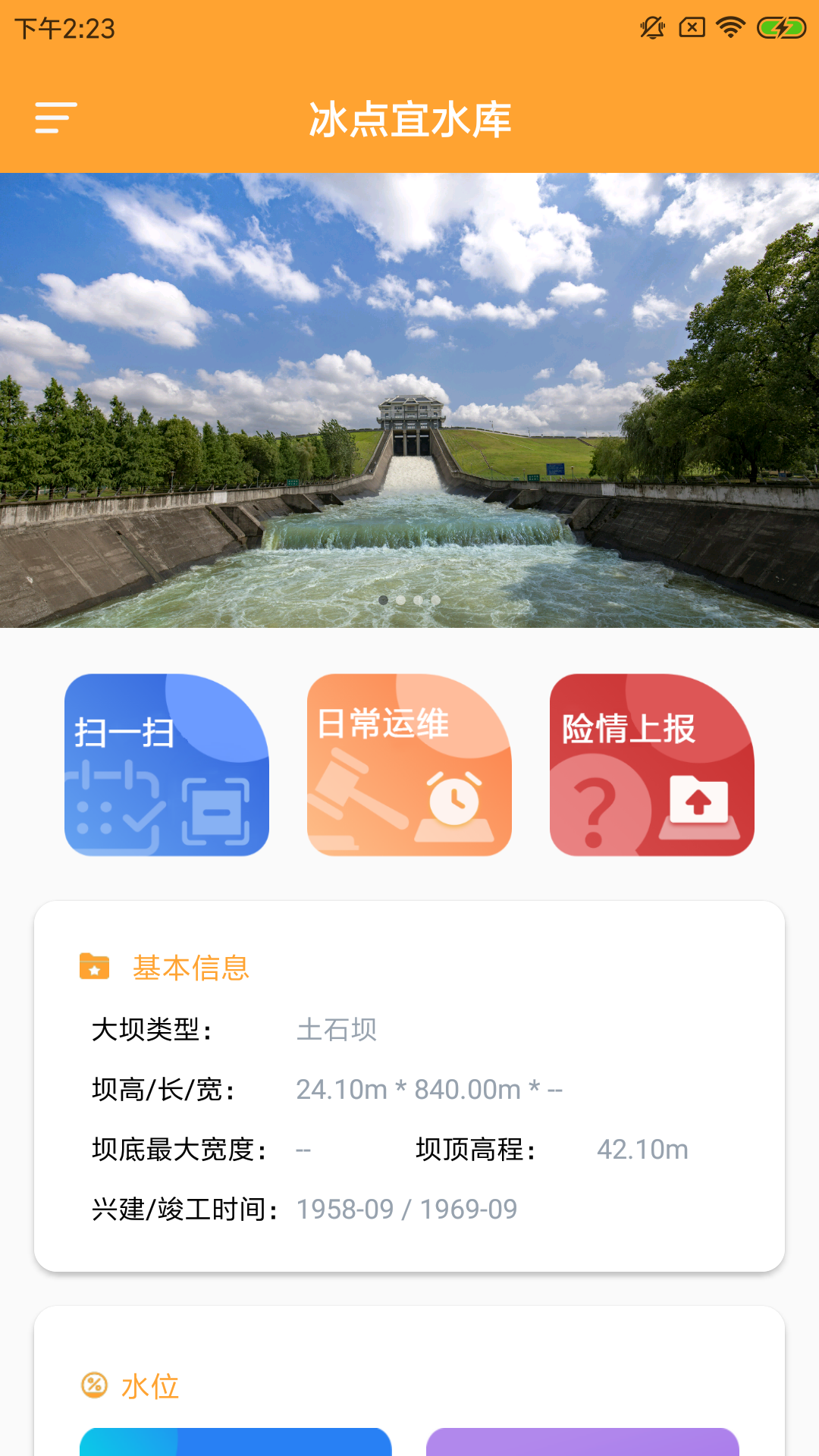 冰点宜水库截图1