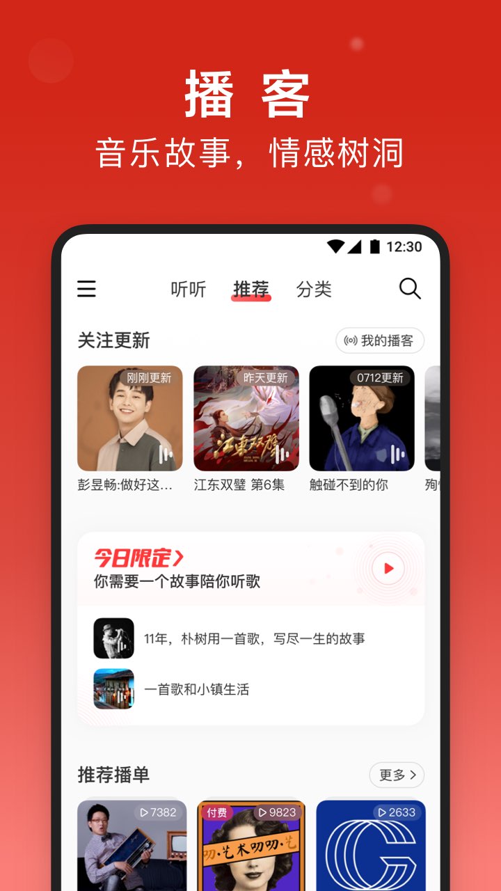 网易云音乐v8.0.10截图3