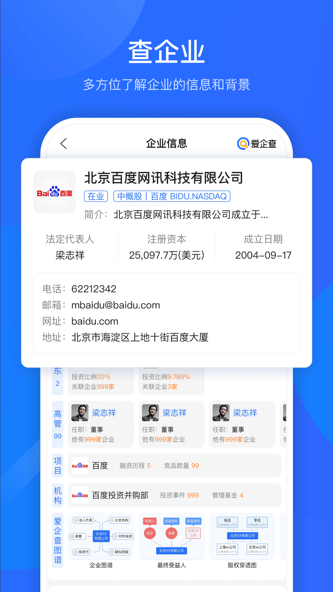 爱企查v2.0.8截图3