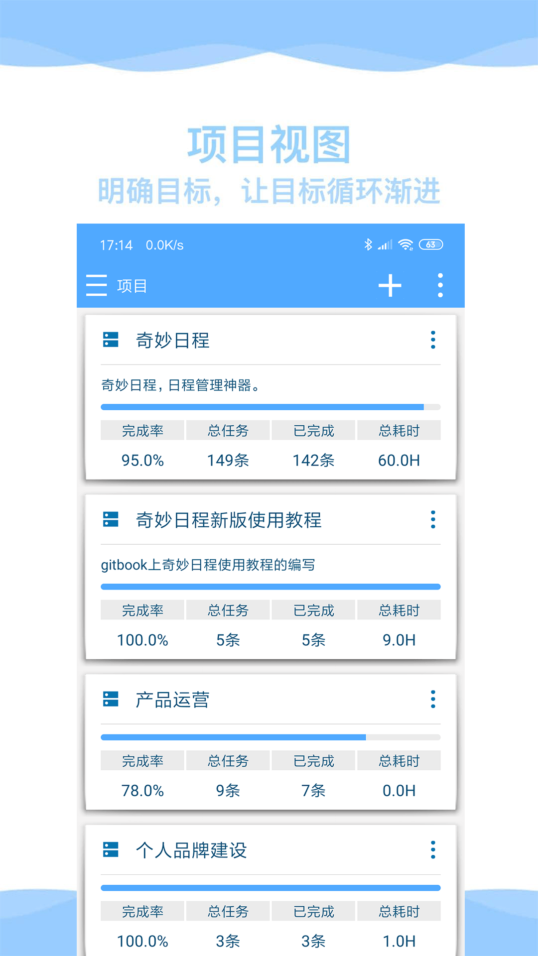 奇妙日程v6.8.6截图1