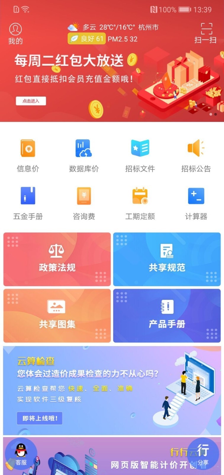 行行造价v2.7.0截图1