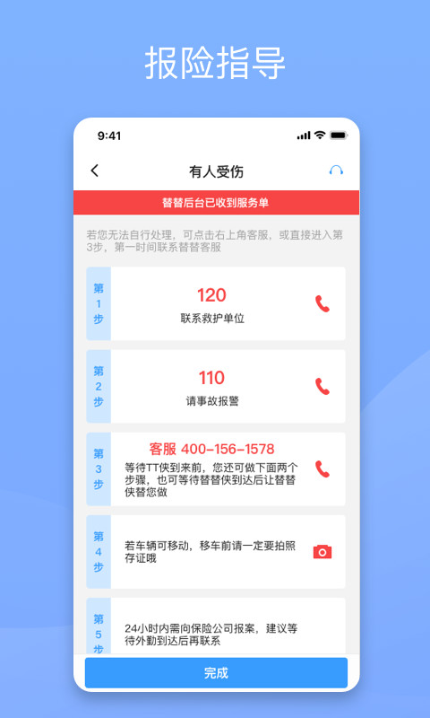 替替车主v1.0.3截图2