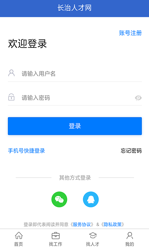 长治人才网v1.0.1截图2