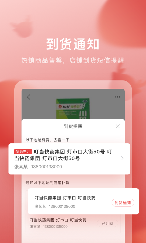 叮当快药v5.9.3截图5