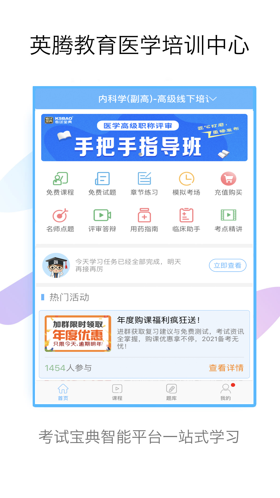 医学高级职称考试宝典v14.0截图1