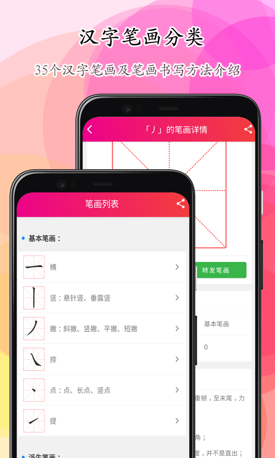 笔顺笔画大全v3.0.1截图2