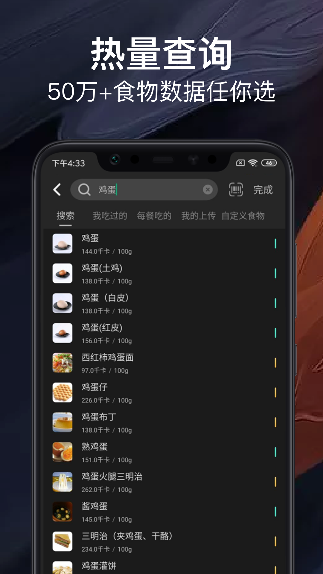 热量减肥法v1.1.26.1截图3