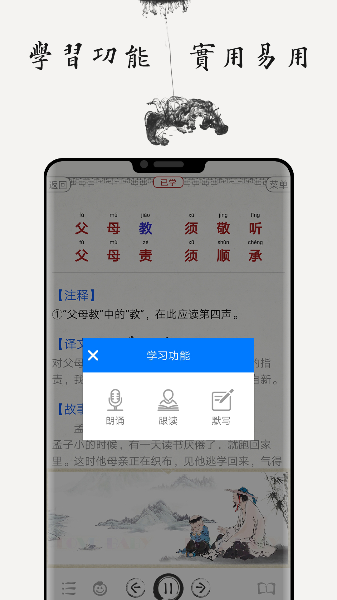 国学启蒙有声图文合集v5.8截图2