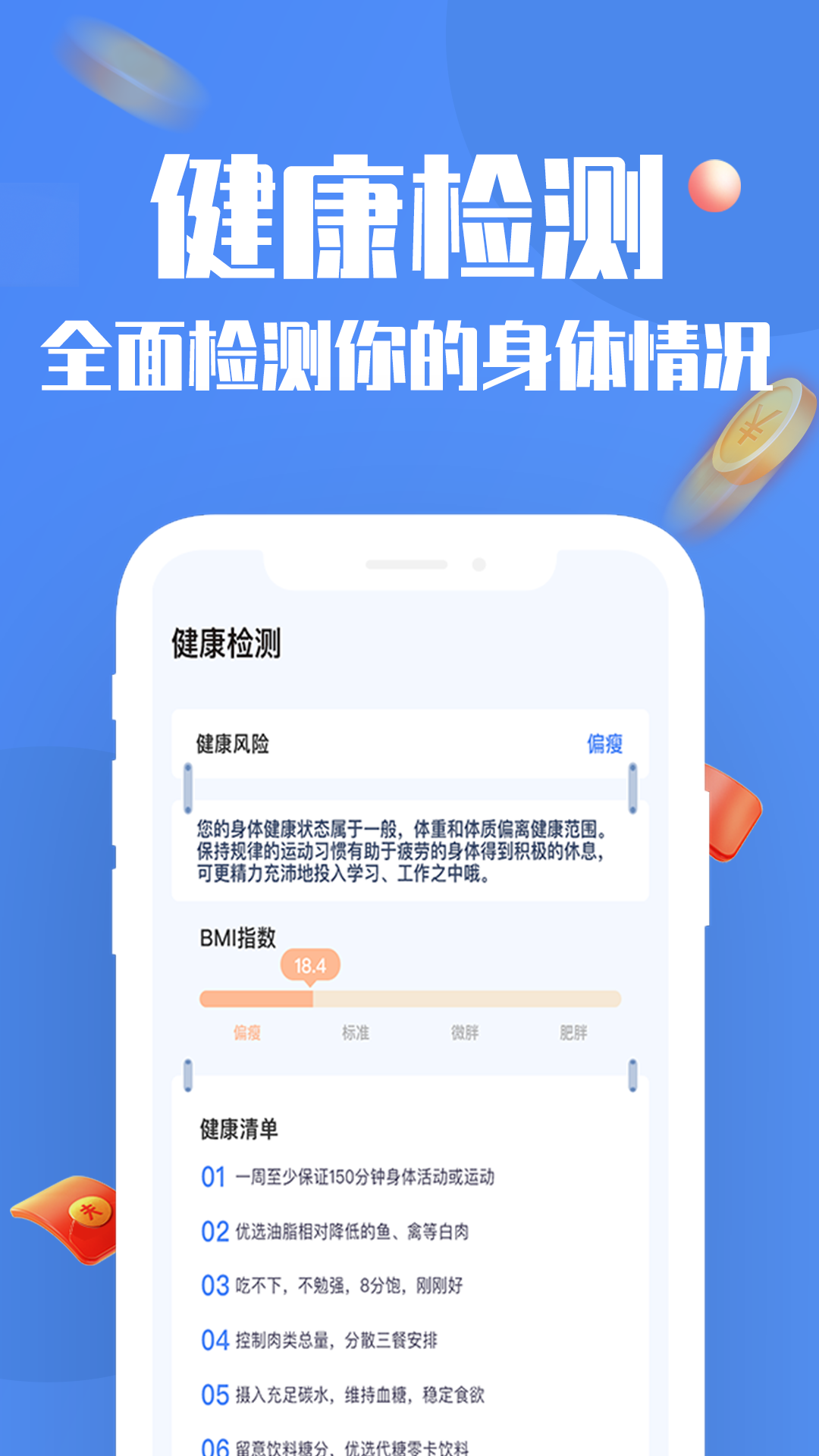 步步得金截图3