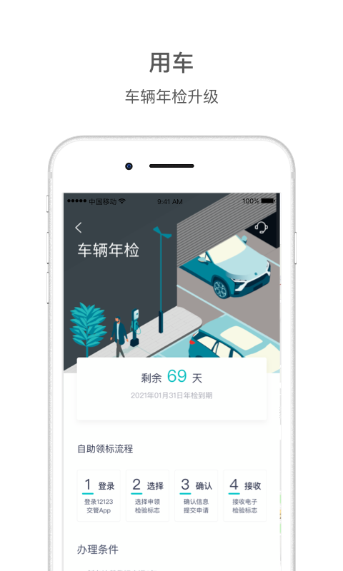 蔚来v4.7.1截图4