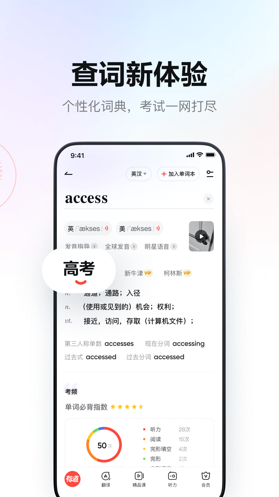 网易有道词典v9.0.4截图3