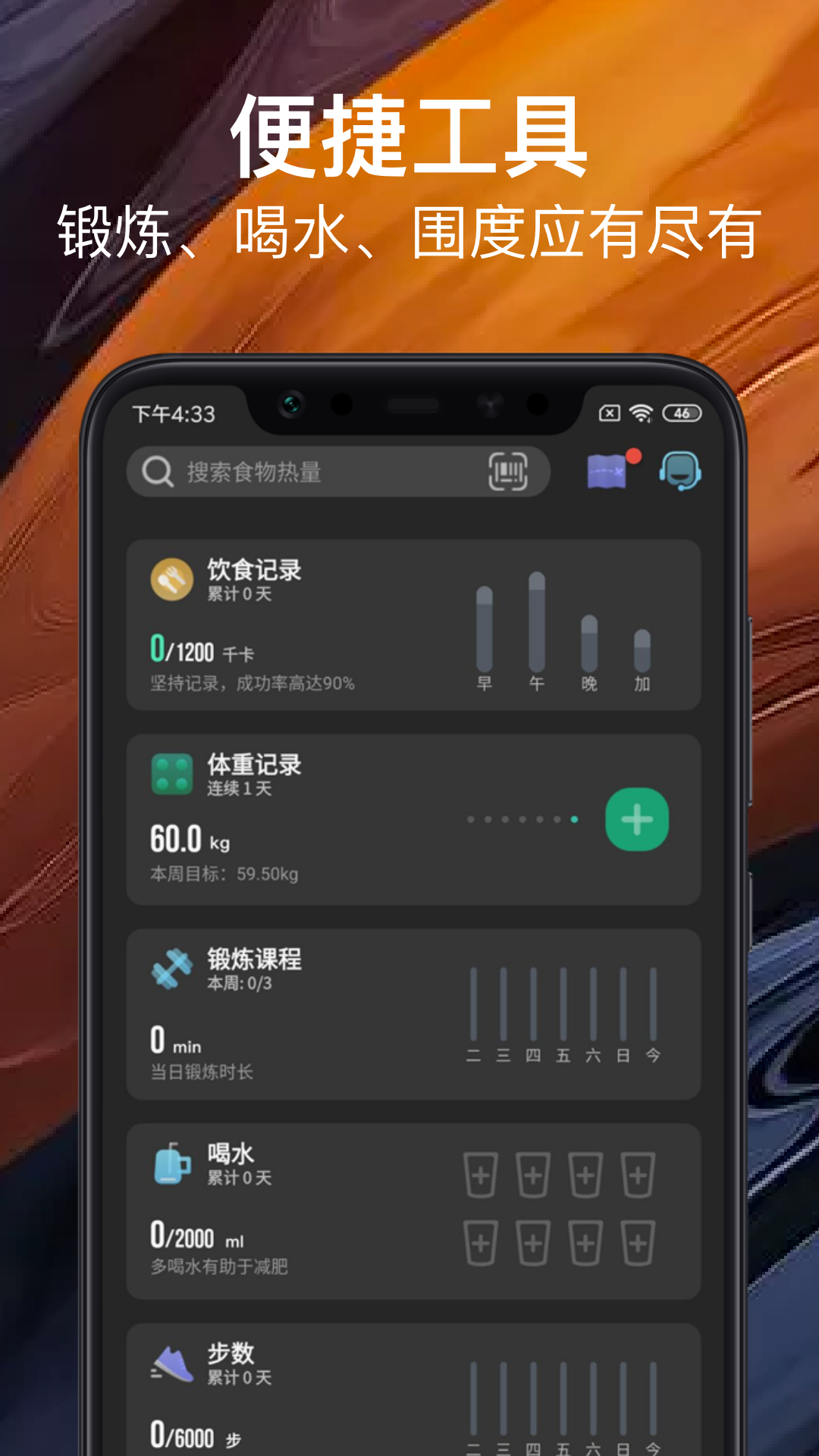 热量减肥法v1.1.26.1截图4