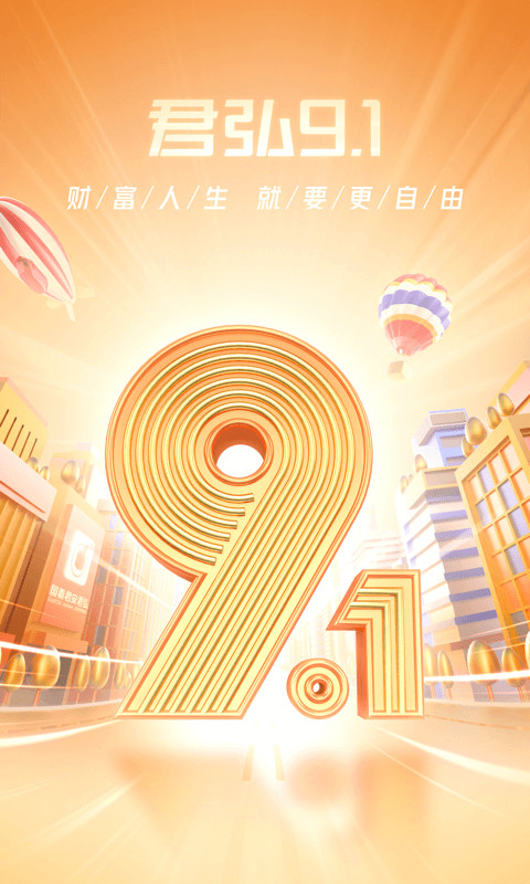 国泰君安君弘v9.1.40截图1