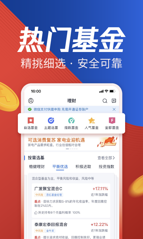 腾讯自选股v8.6.5截图3