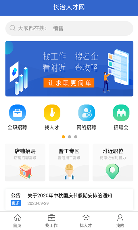 长治人才网v1.0.1截图1