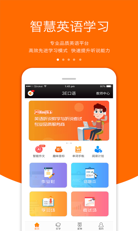 3E口语v3.8.1截图1