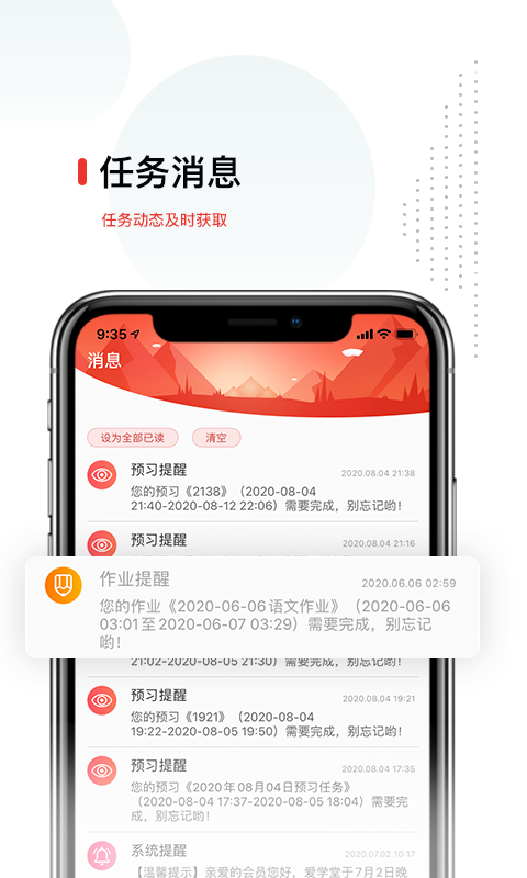 爱学堂v3.6.1截图3