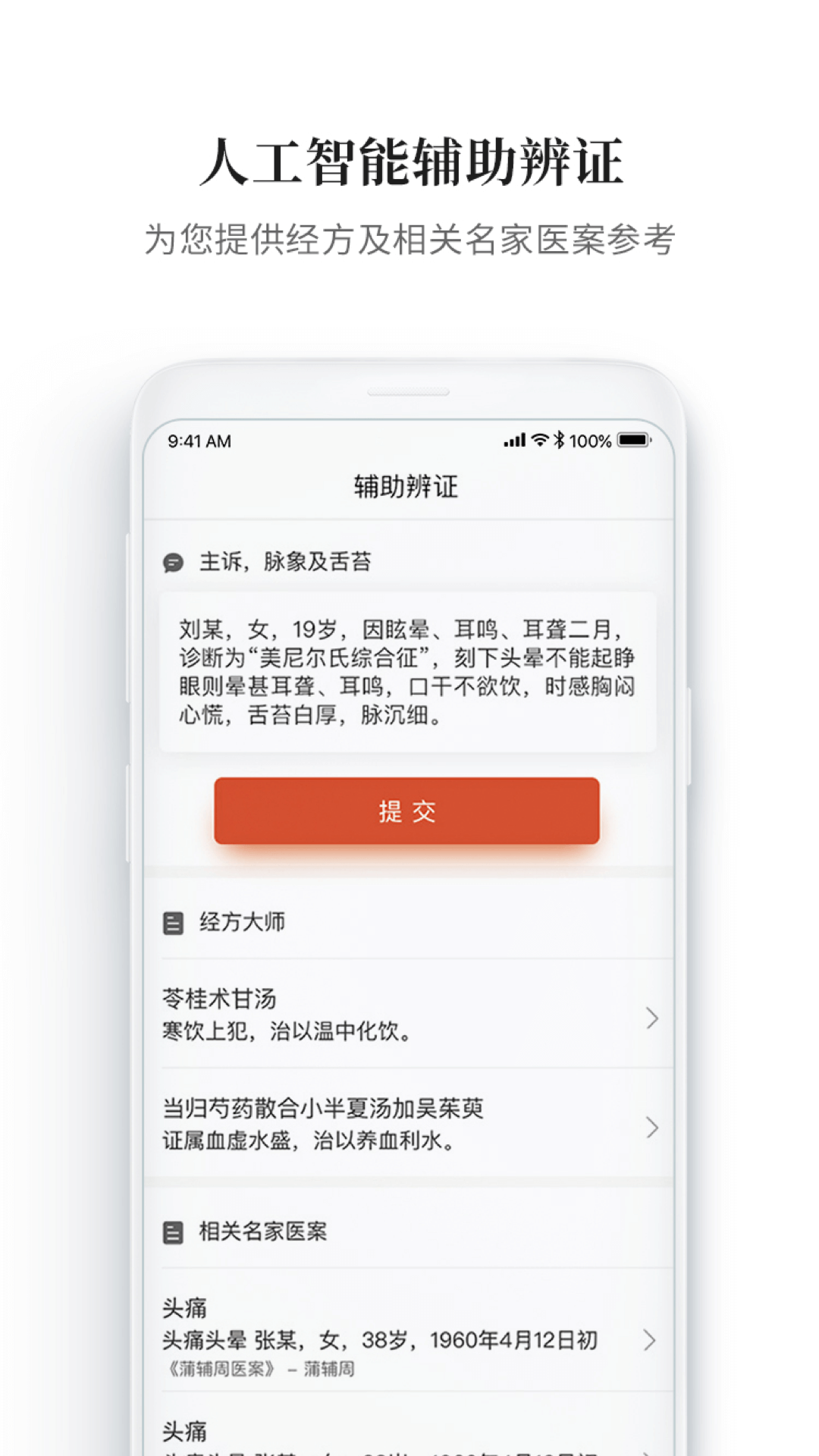 大家中医v4.10.1截图4