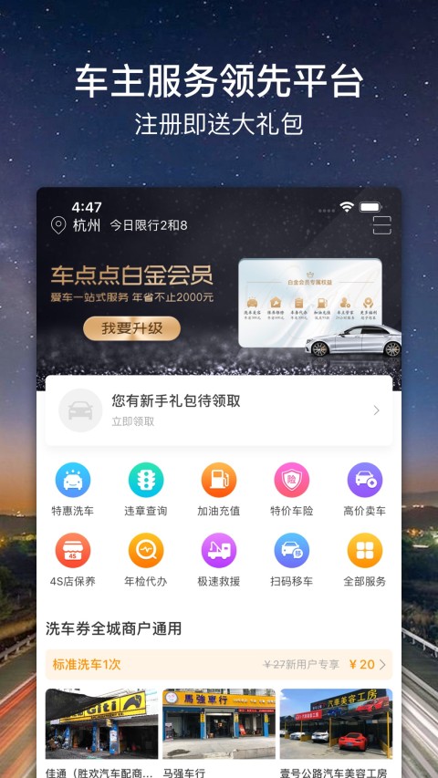 车点点v8.9.8截图1