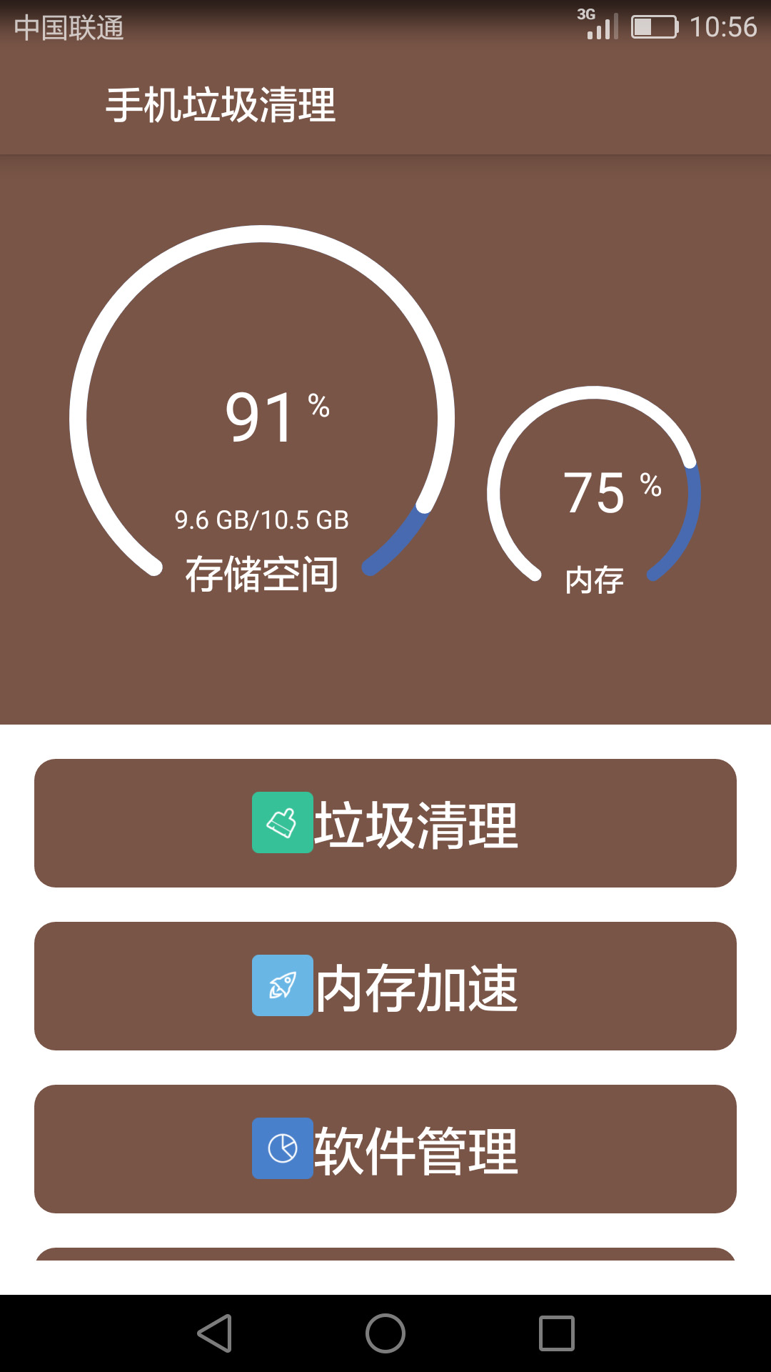 手机垃圾清理v3.1.5截图1