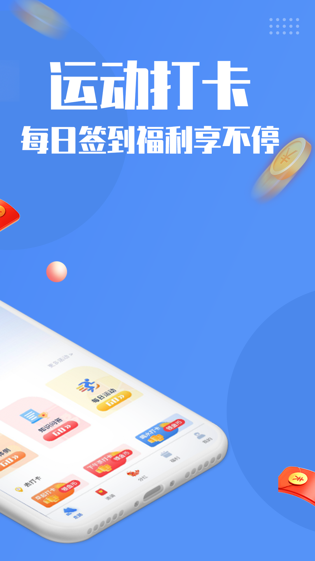 步步得金截图2