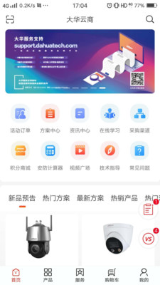 大华云商v5.4.3截图4