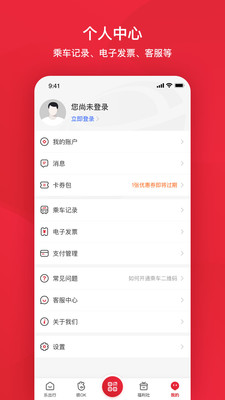 北京公交v5.0.7截图4