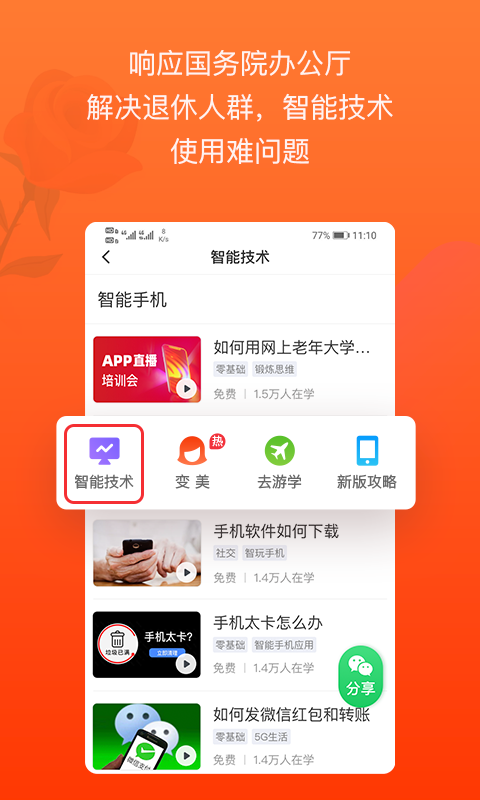 网上老年大学v2.0.1截图2