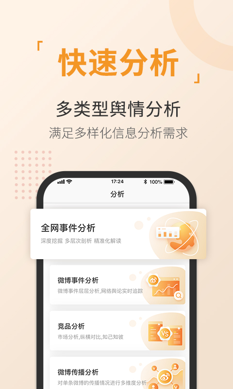 舆情通v3.6.1截图3