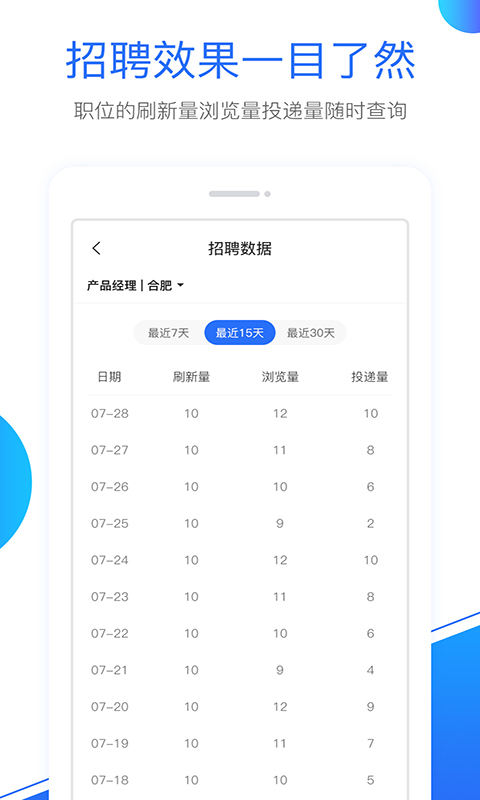 新安人才网v2.0.3截图5